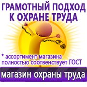 Магазин охраны труда Нео-Цмс готовые информационные стенды в Балашихе