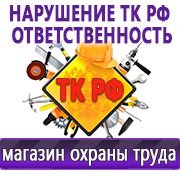 Магазин охраны труда Нео-Цмс готовые информационные стенды в Балашихе